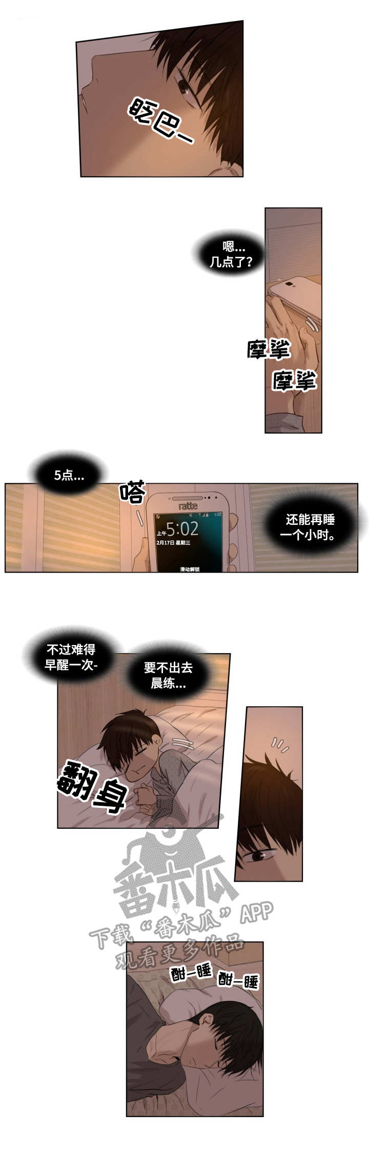 第3章：状态不对3