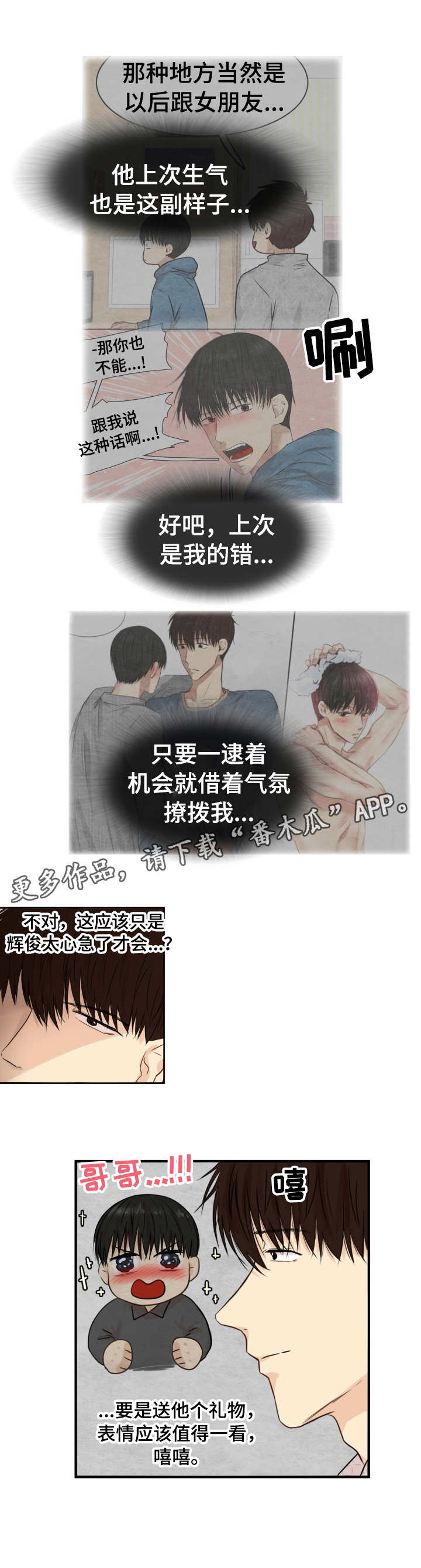 第20章：过于感性8