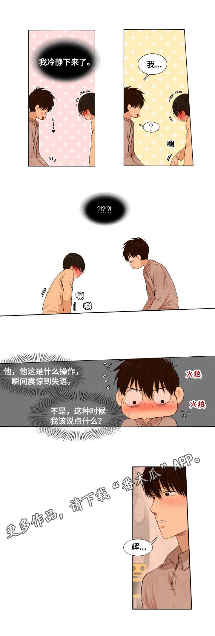 第8章：脸红3