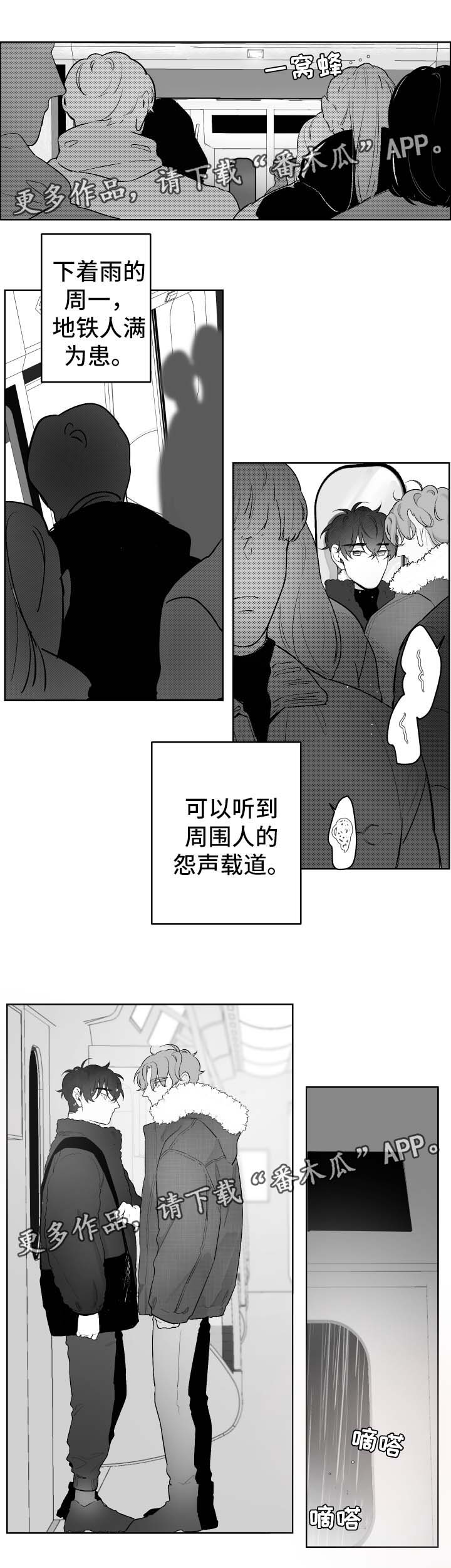 第41章：坐过站2