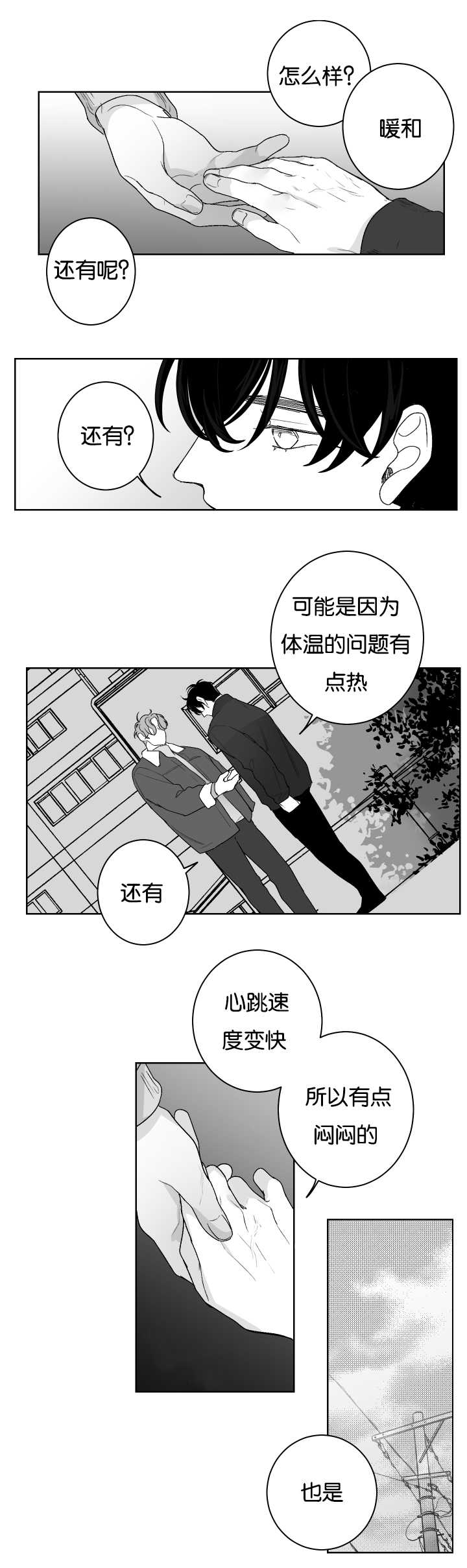 第22章：温柔对待4