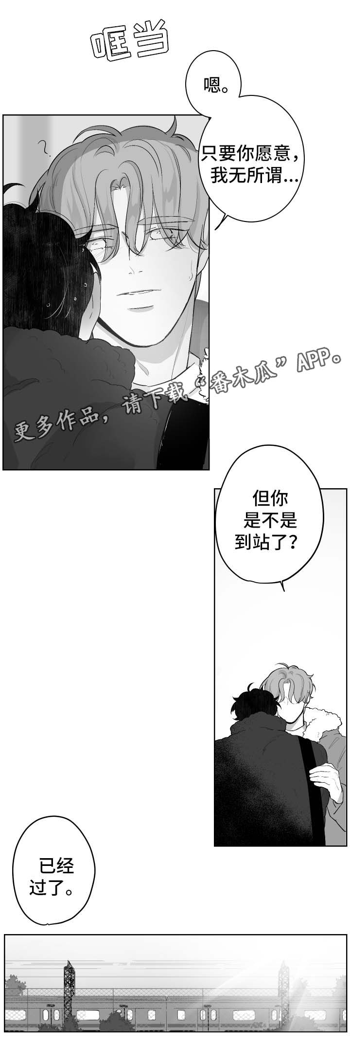 第41章：坐过站11