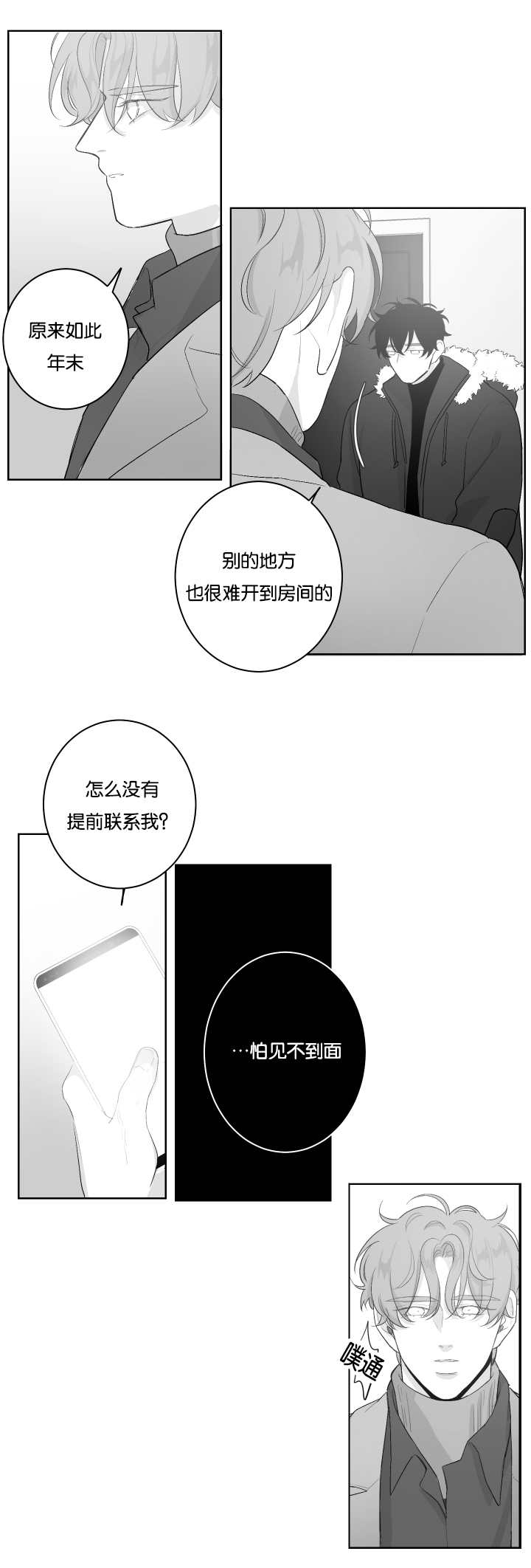 第30章：去我家吧7