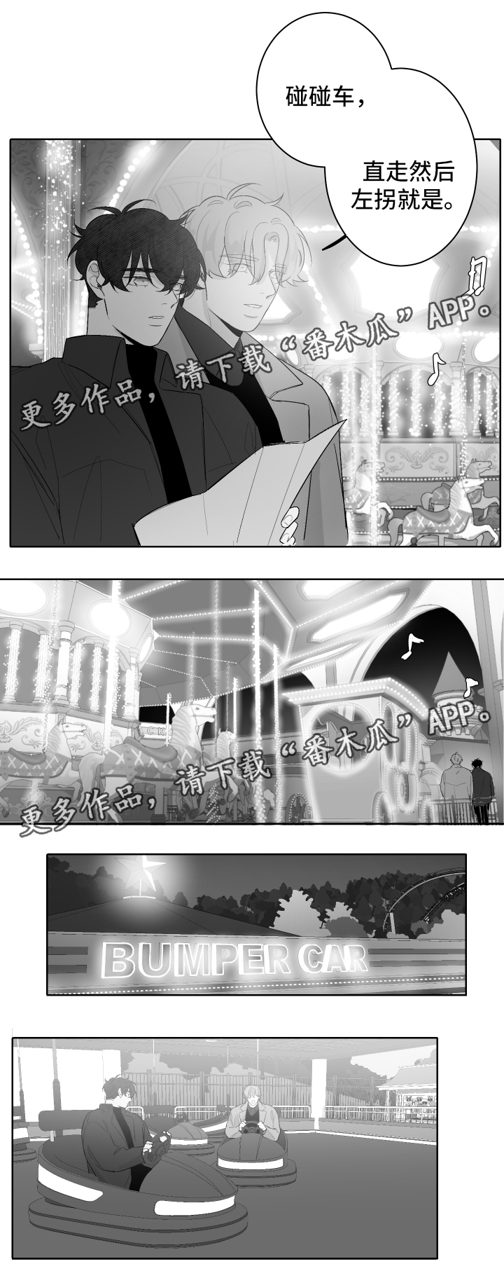 第52章：游乐场6