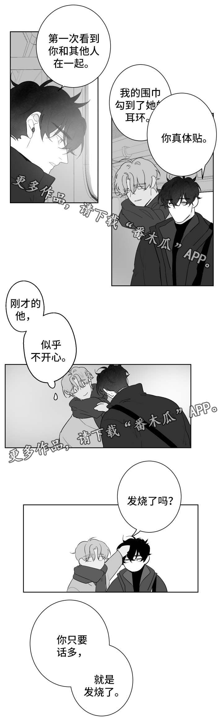 第74章：只要你愿意4