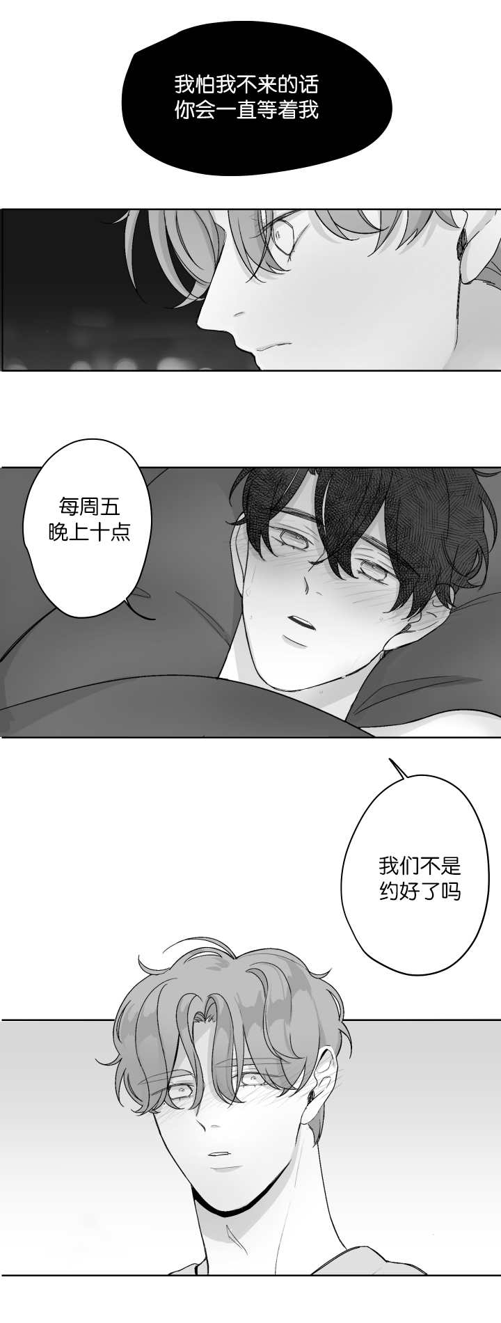 第18章：乖乖等我5
