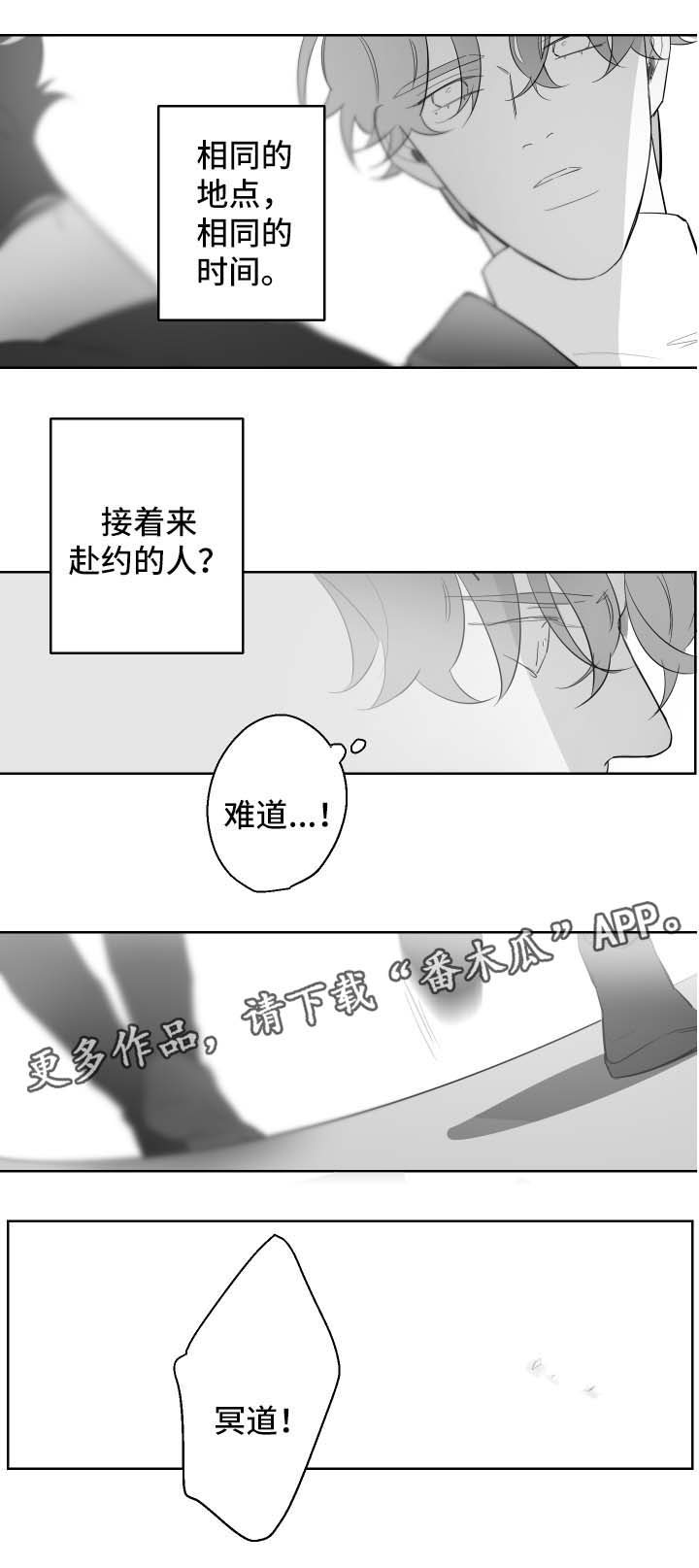 第88章：来迟了3