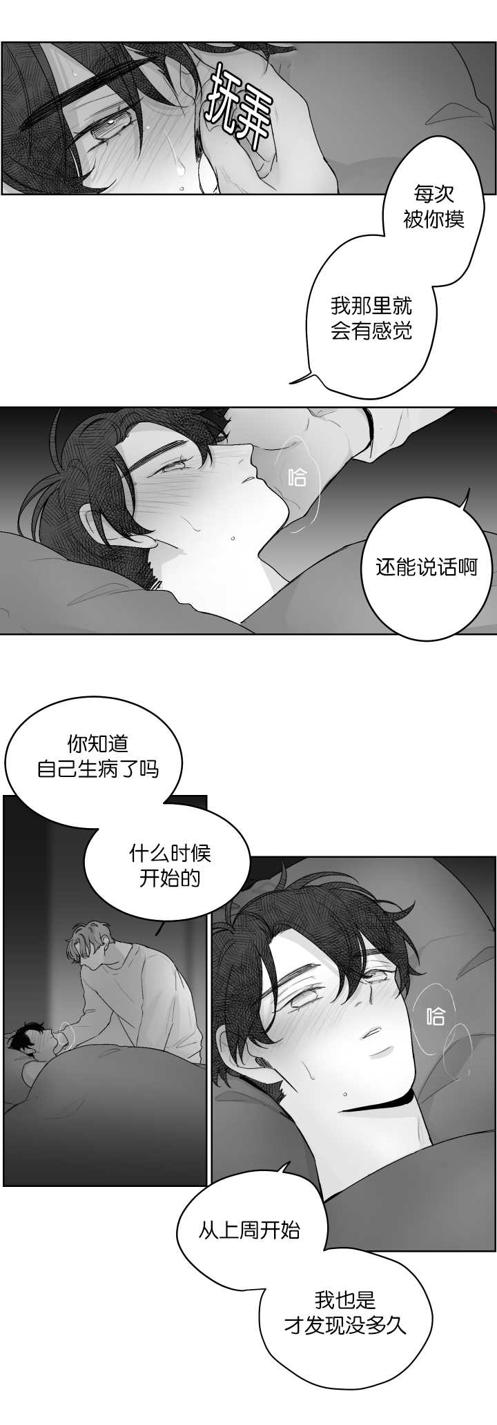 第18章：乖乖等我3
