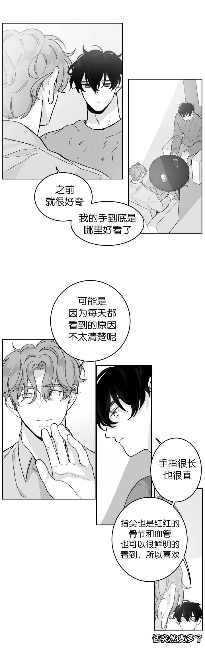 第14章：你想吃吗3