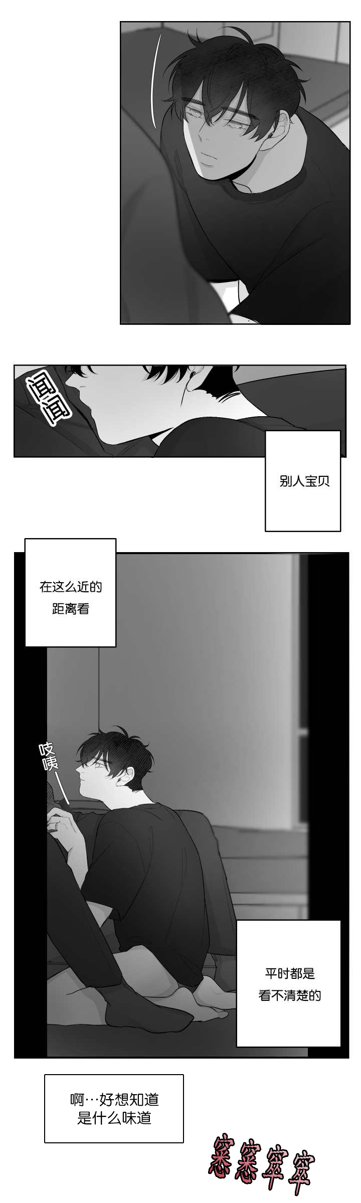 第33章：什么味道10