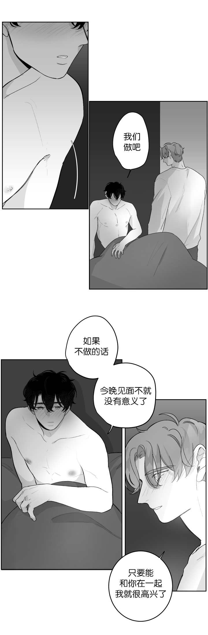 第18章：乖乖等我7