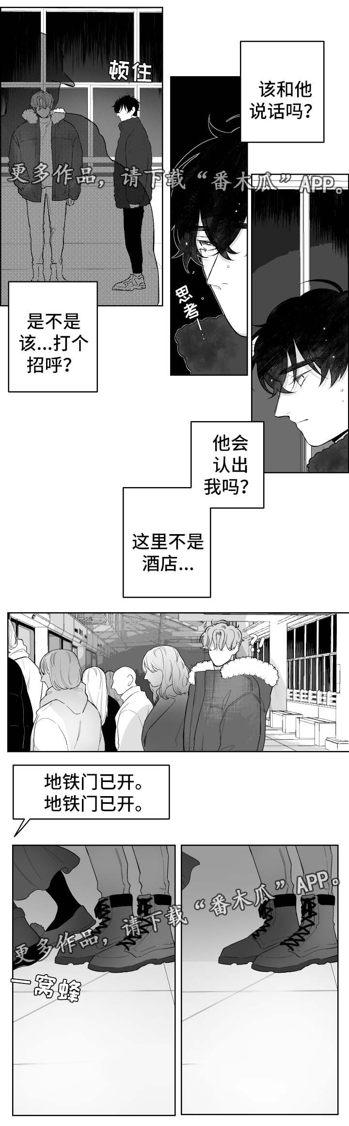 第41章：坐过站0