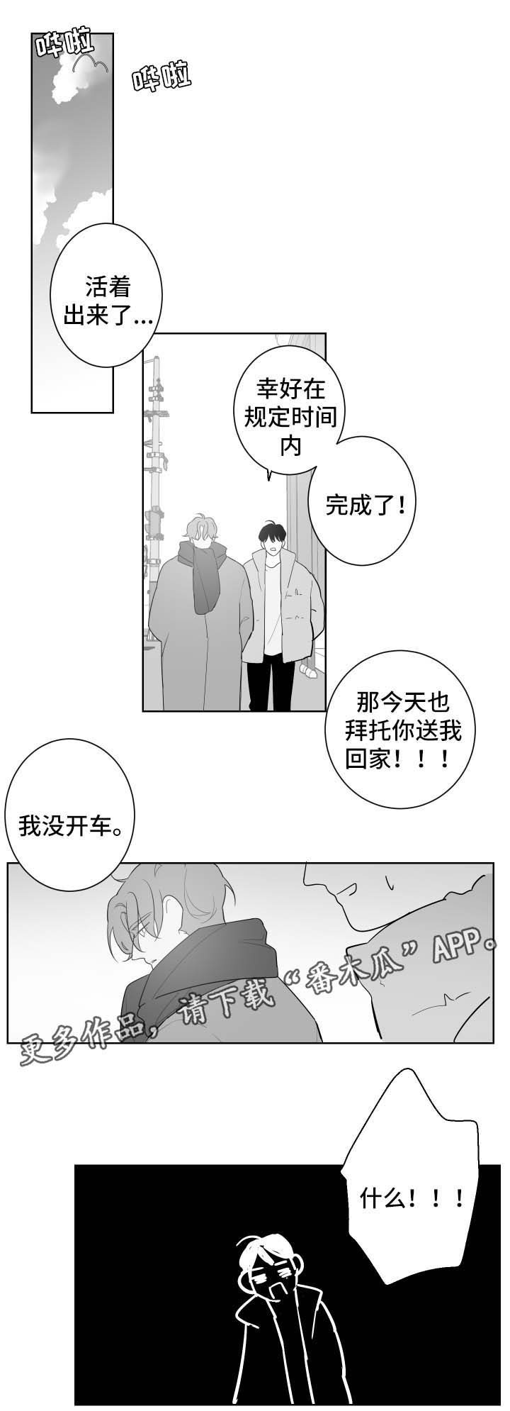 第78章：通宵4