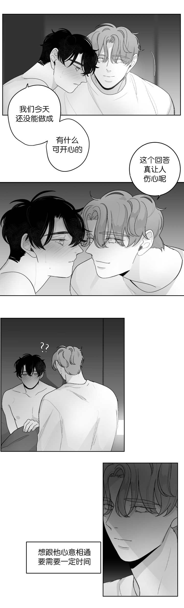 第18章：乖乖等我8