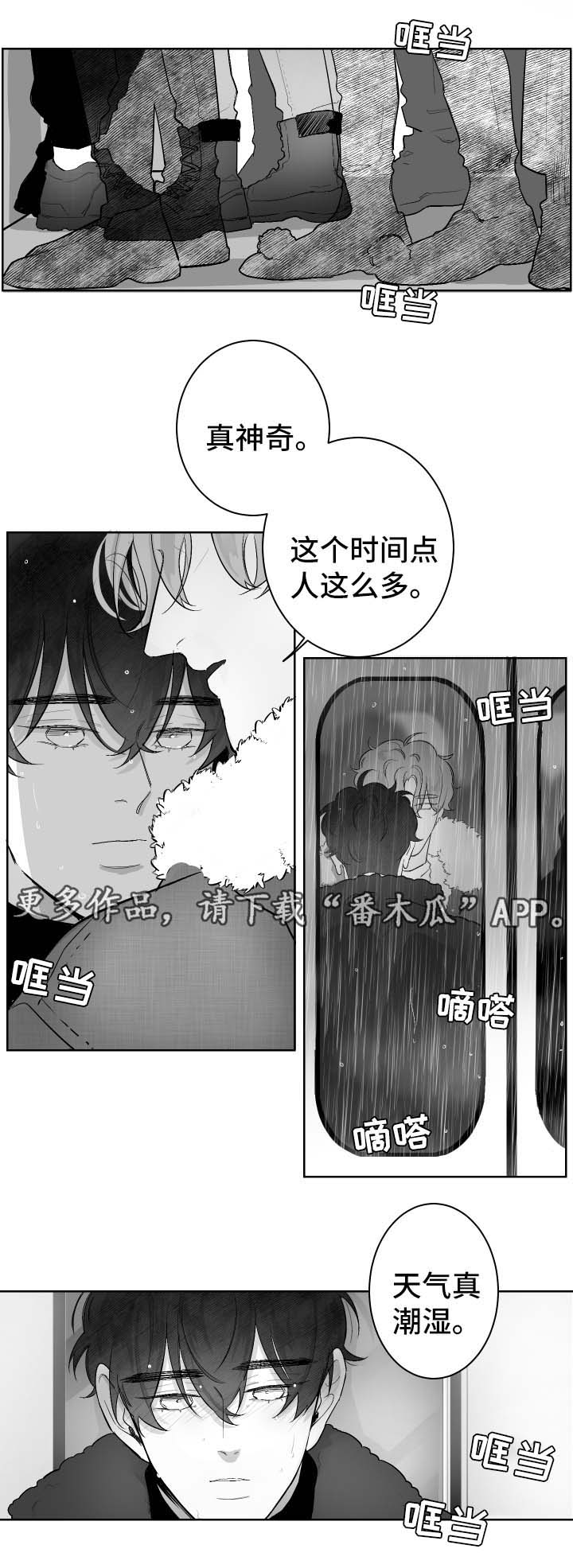 第41章：坐过站3