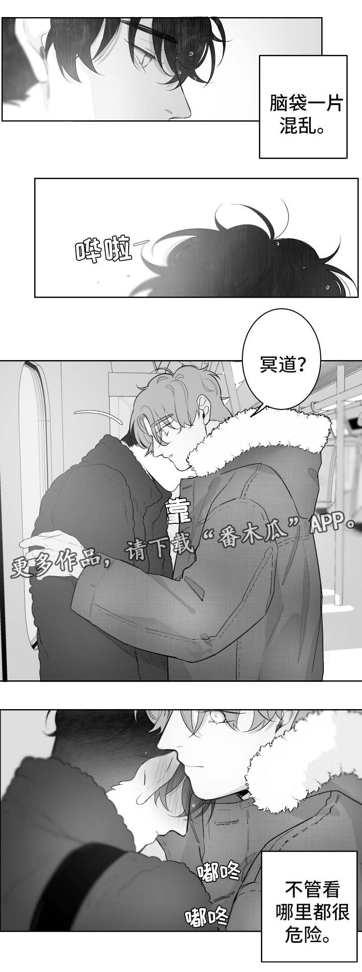 第41章：坐过站9