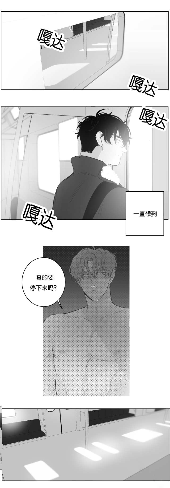 第29章：恋爱了吗9