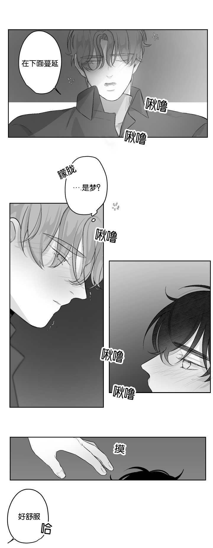 第33章：什么味道12