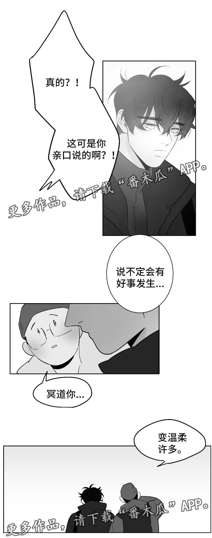 第72章：变温柔了7