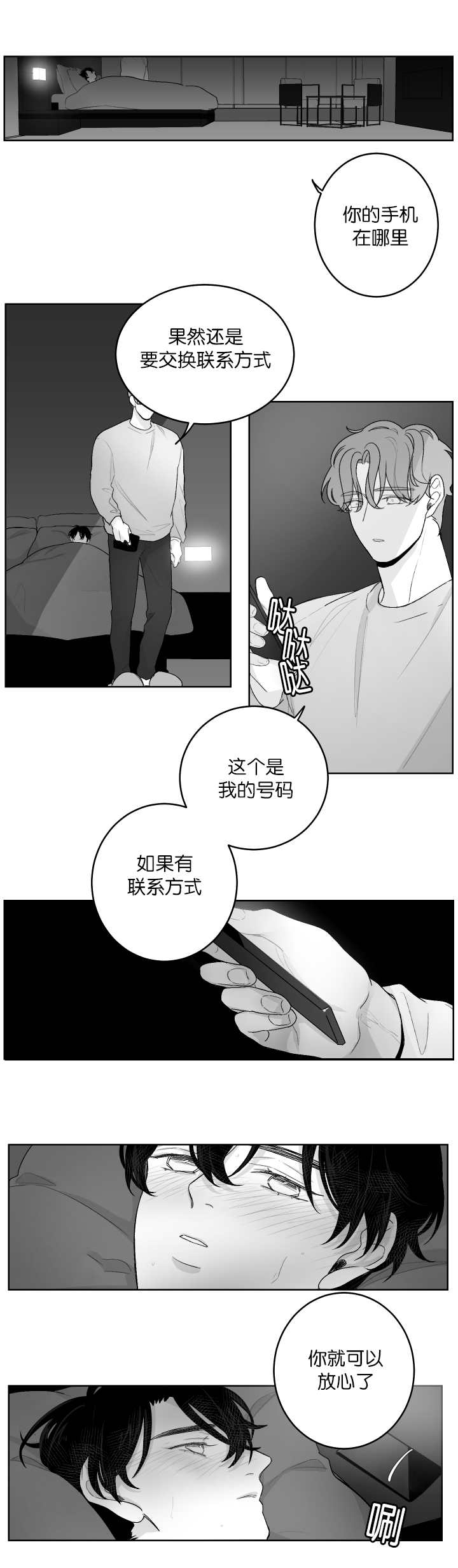 第18章：乖乖等我6