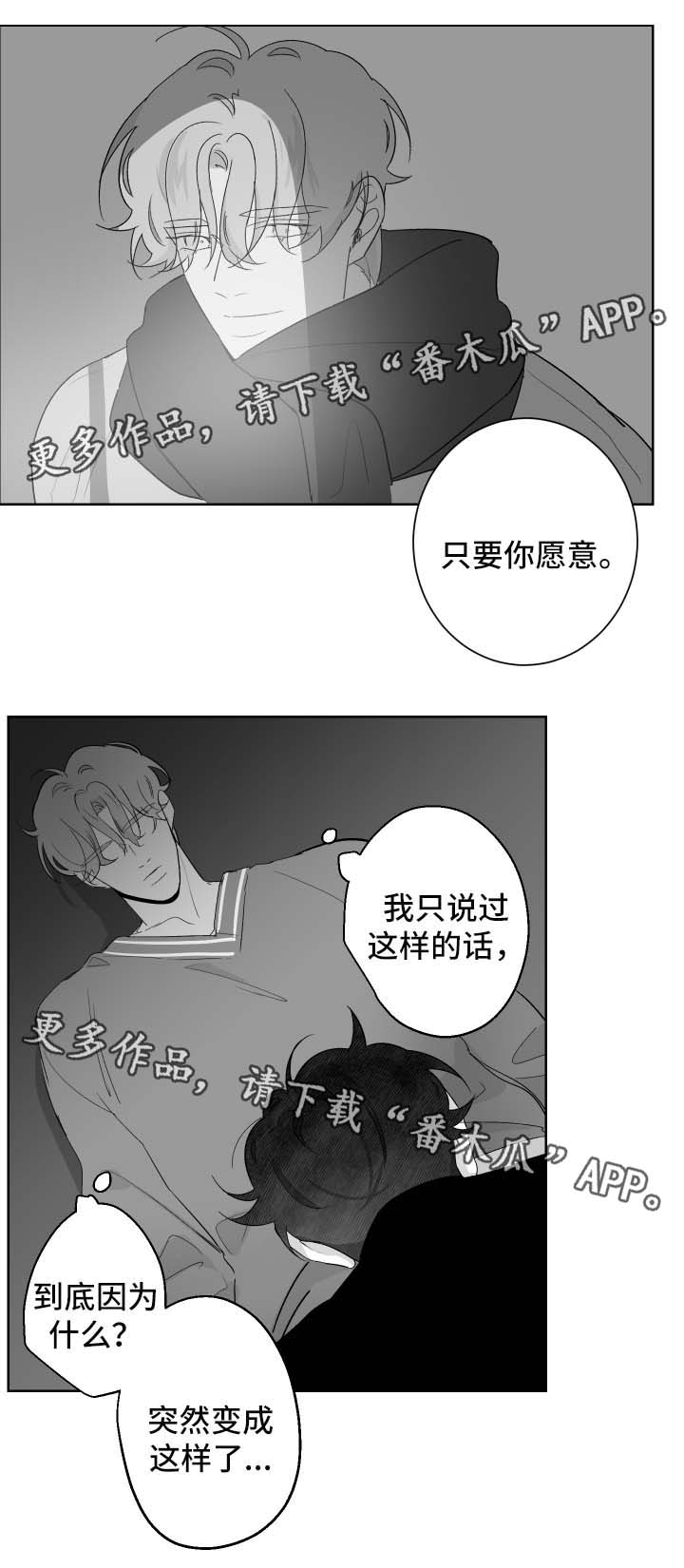 第74章：只要你愿意6