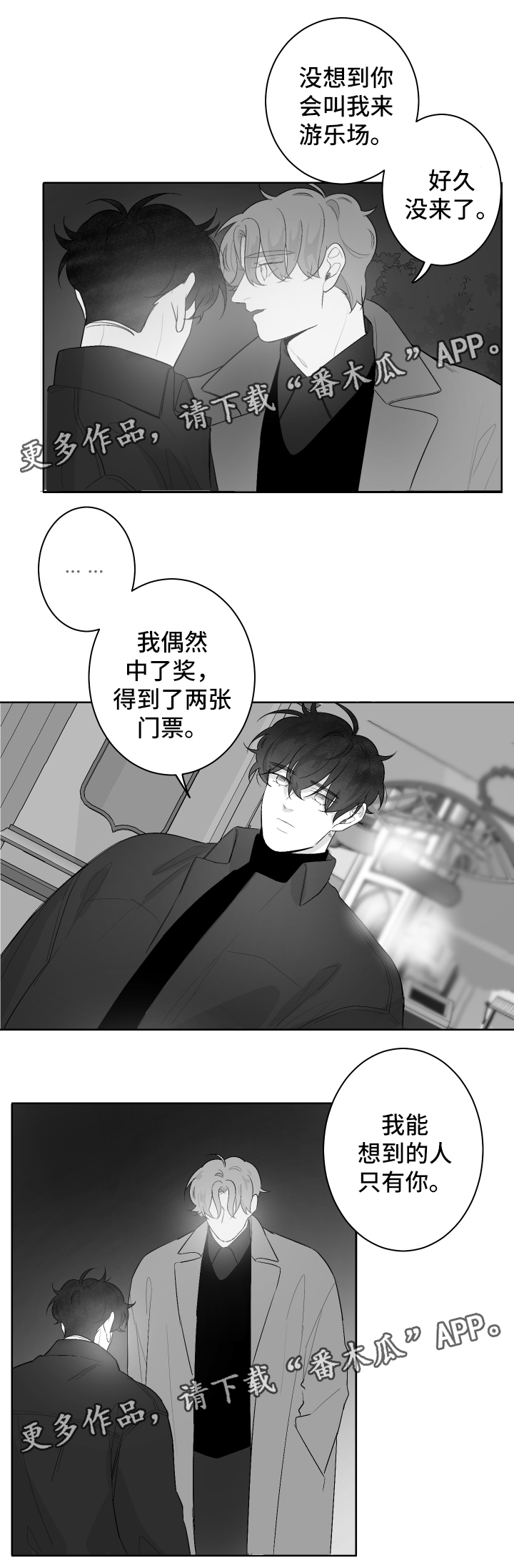 第52章：游乐场2