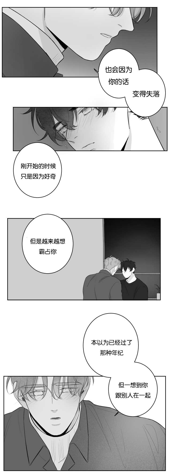 第32章：我想亲你5