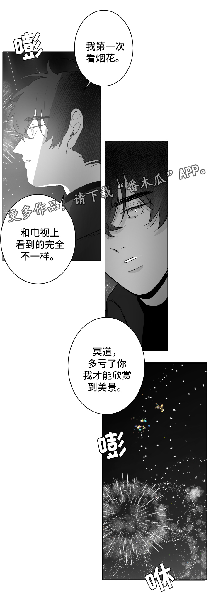 第53章：烟火6
