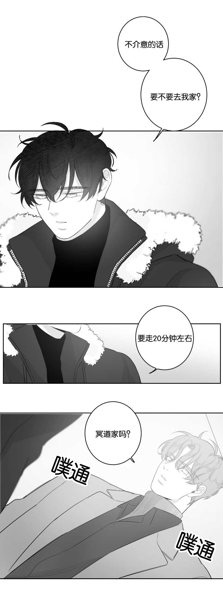 第30章：去我家吧8