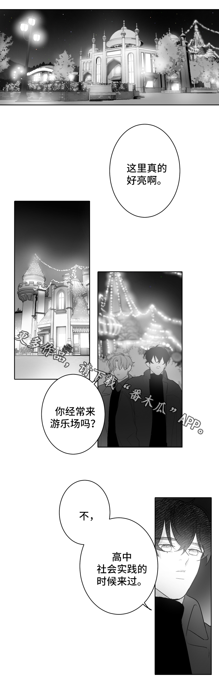 第52章：游乐场4