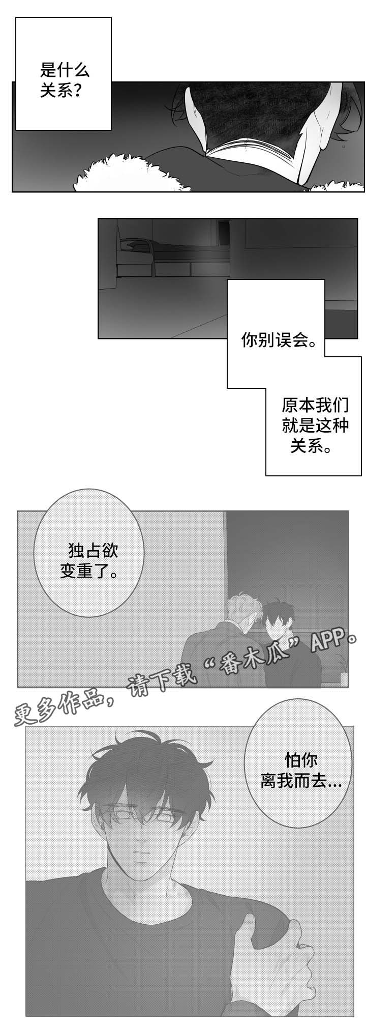 第81章：陌生的自己2