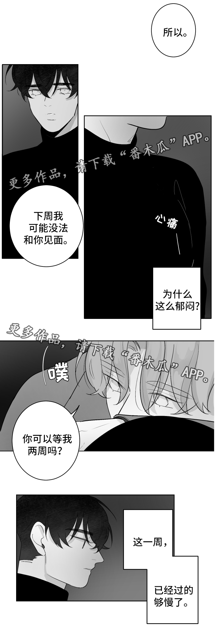 第54章：睡吧7