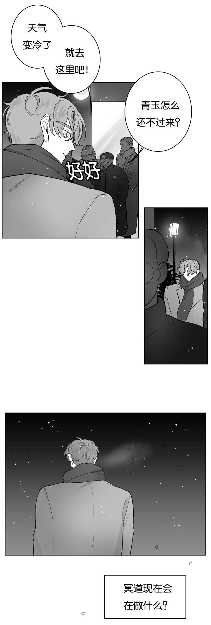 第24章：在做什么8