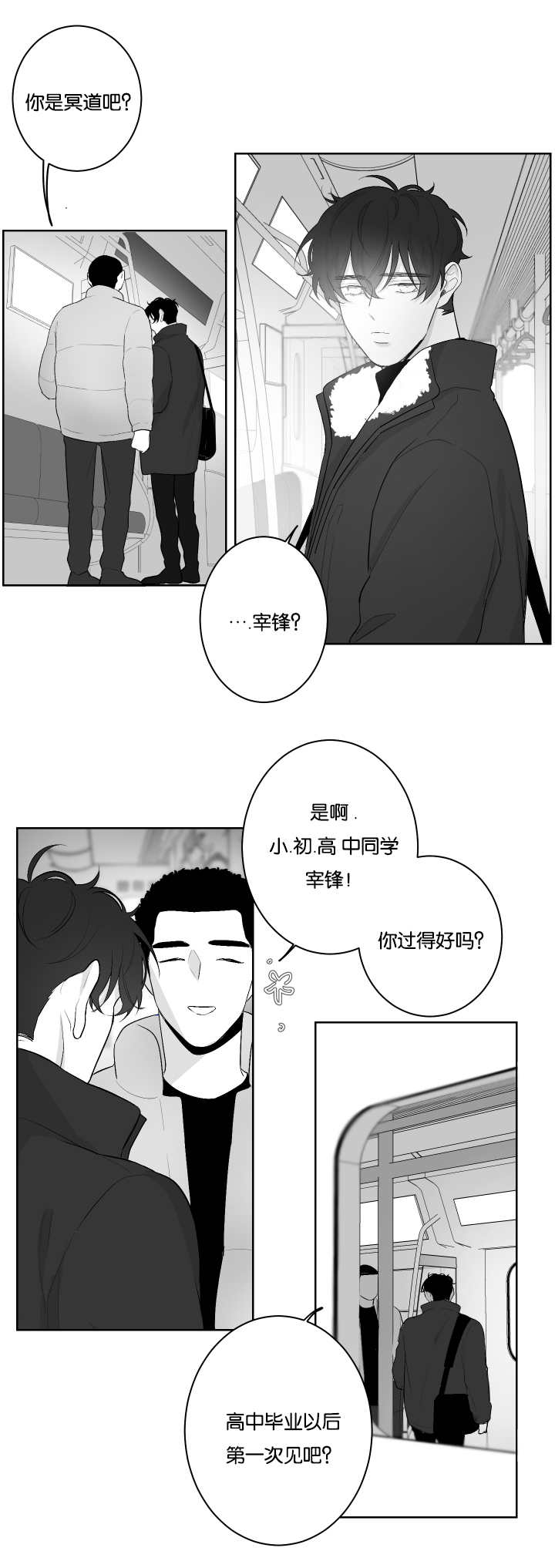 第29章：恋爱了吗10