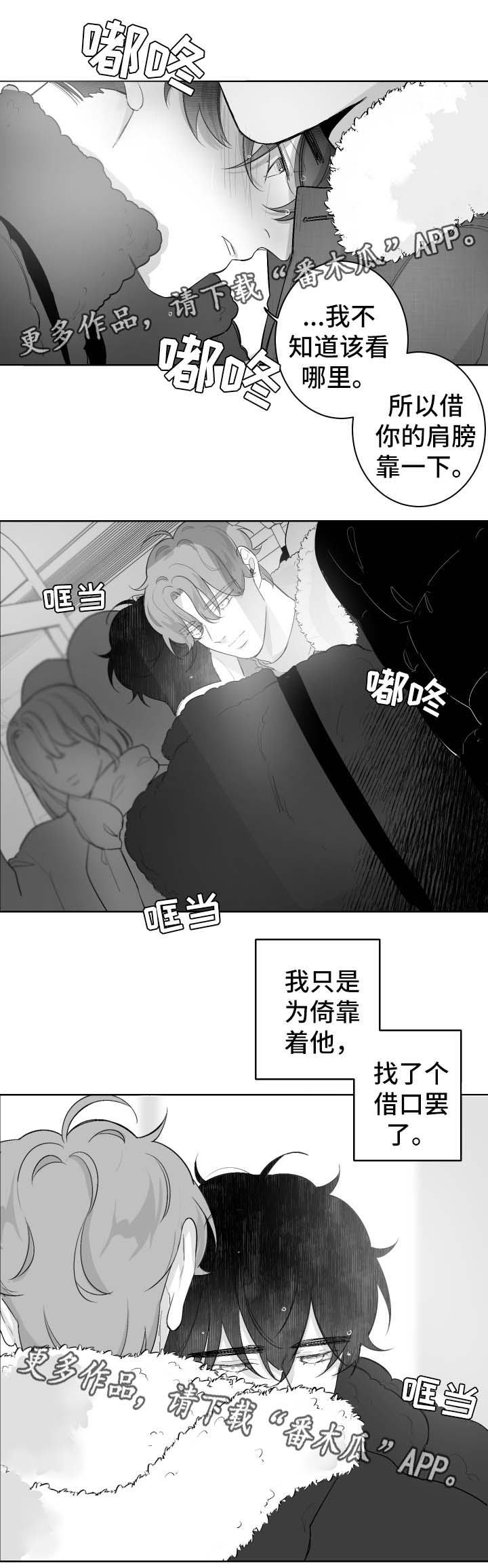 第41章：坐过站10