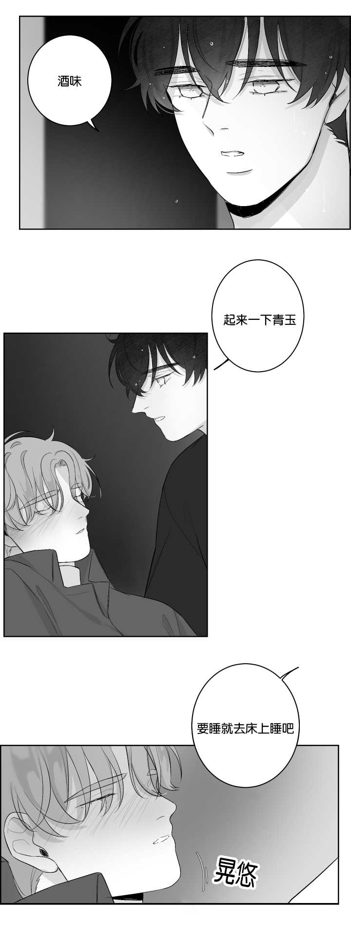 第33章：什么味道7