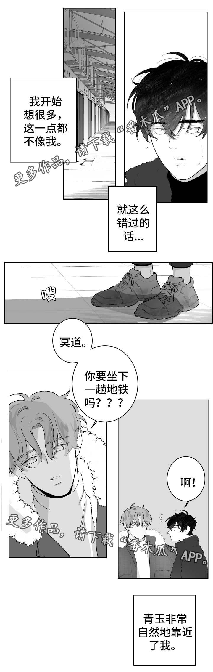第41章：坐过站1
