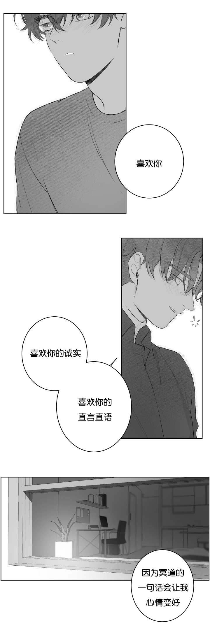 第32章：我想亲你4
