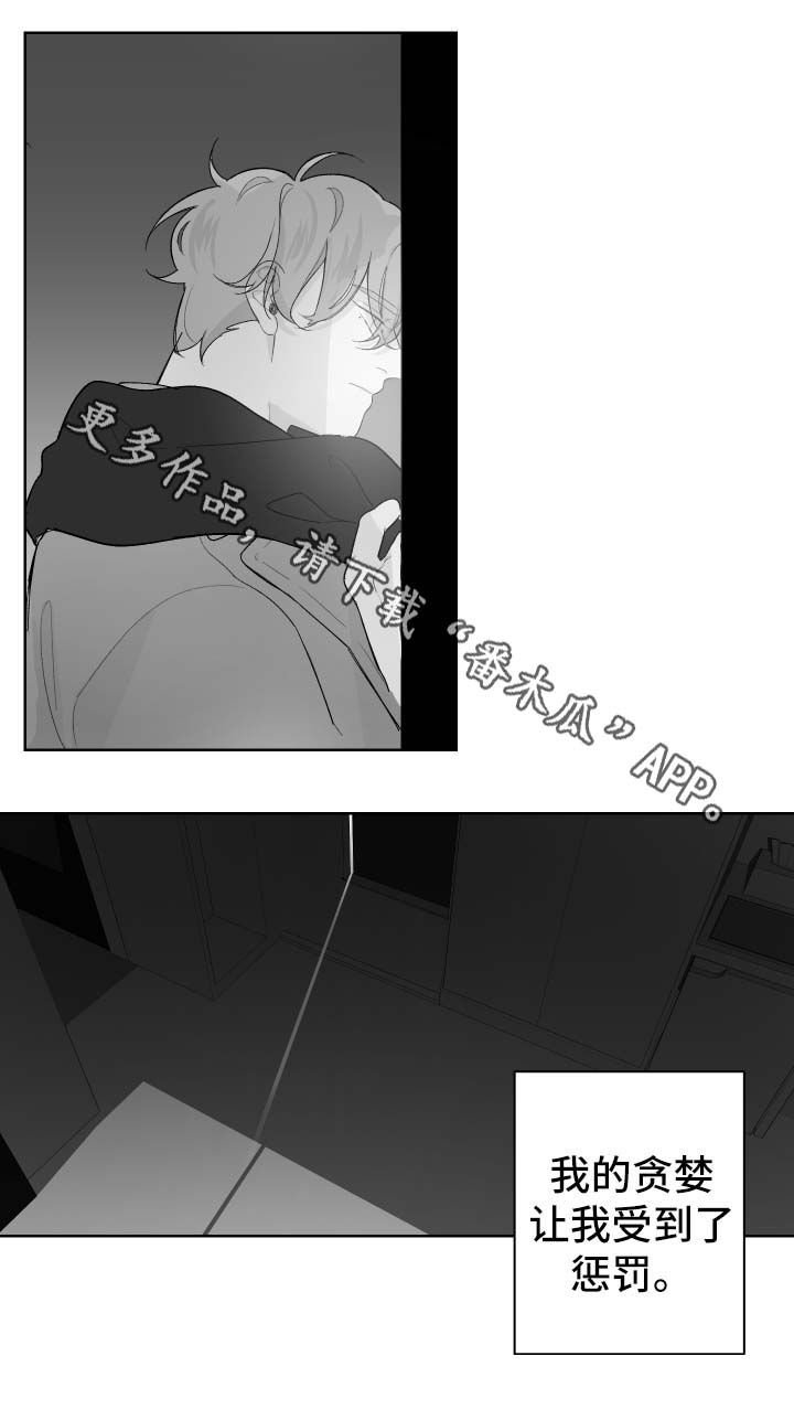 第77章：贪婪下的惩罚3