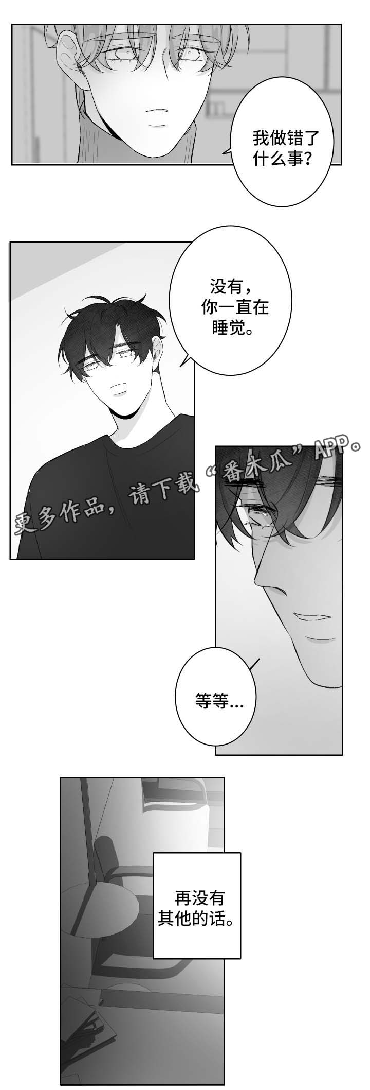 第35章：断片5