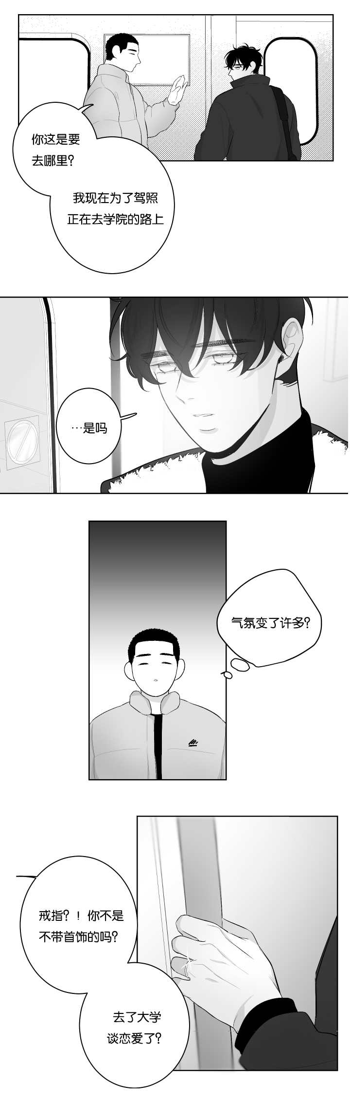 第29章：恋爱了吗11