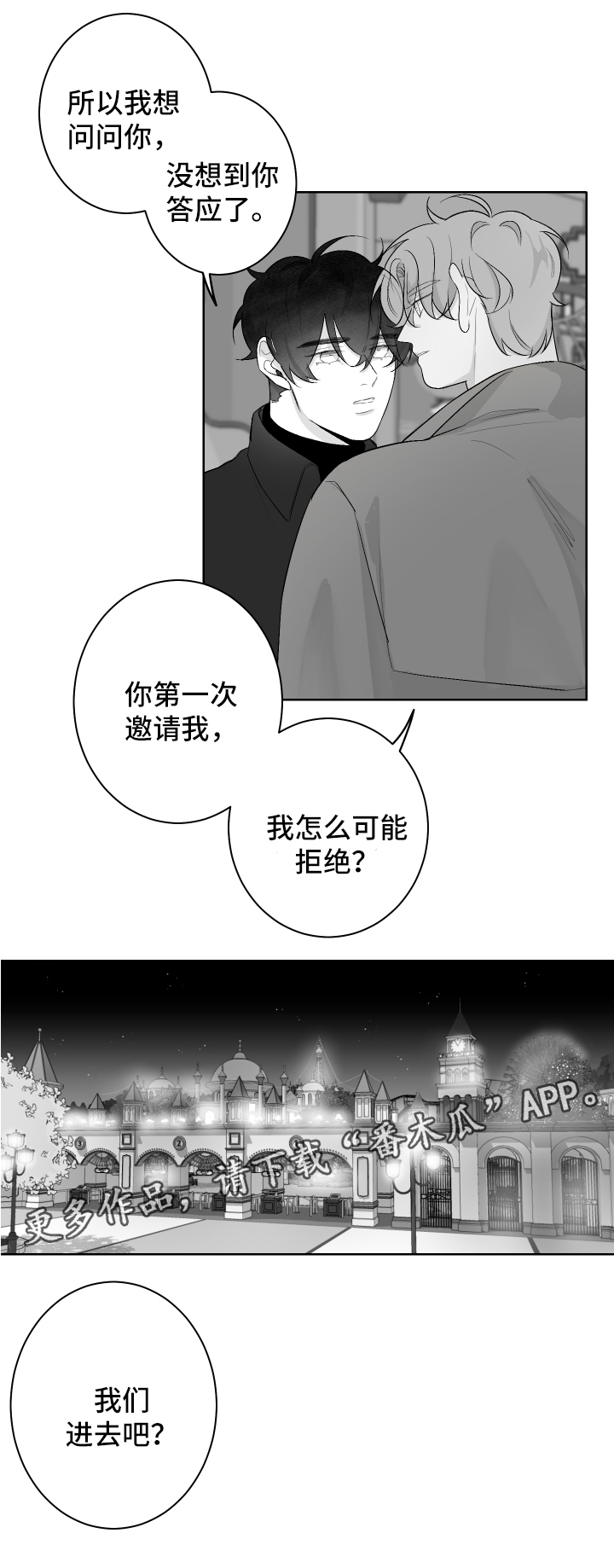 第52章：游乐场3
