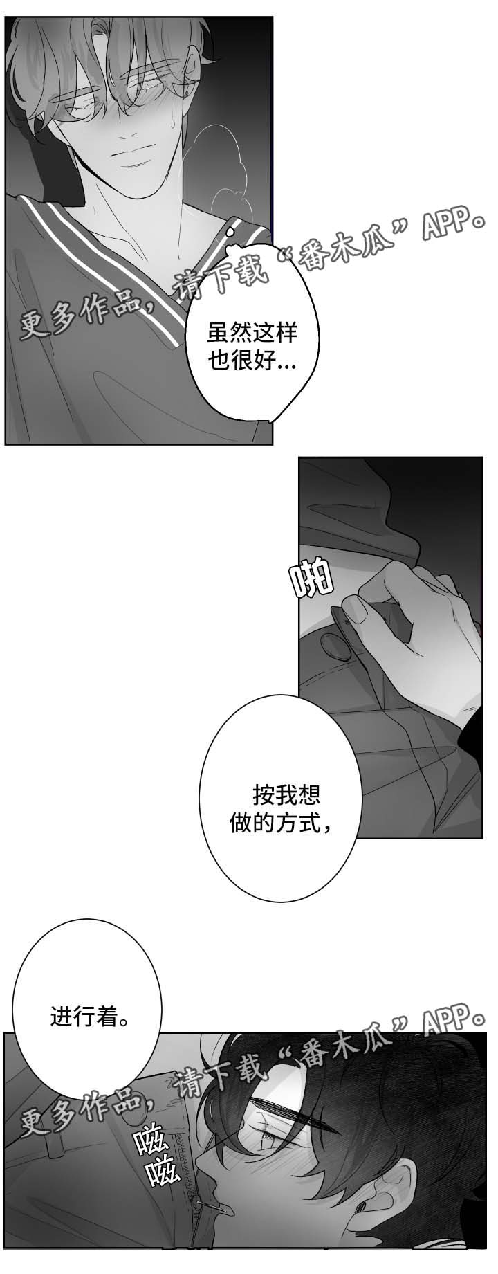 第74章：只要你愿意7