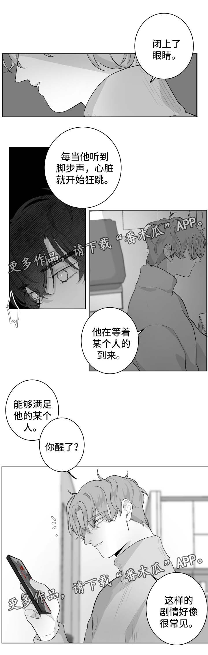 第34章：醒来7