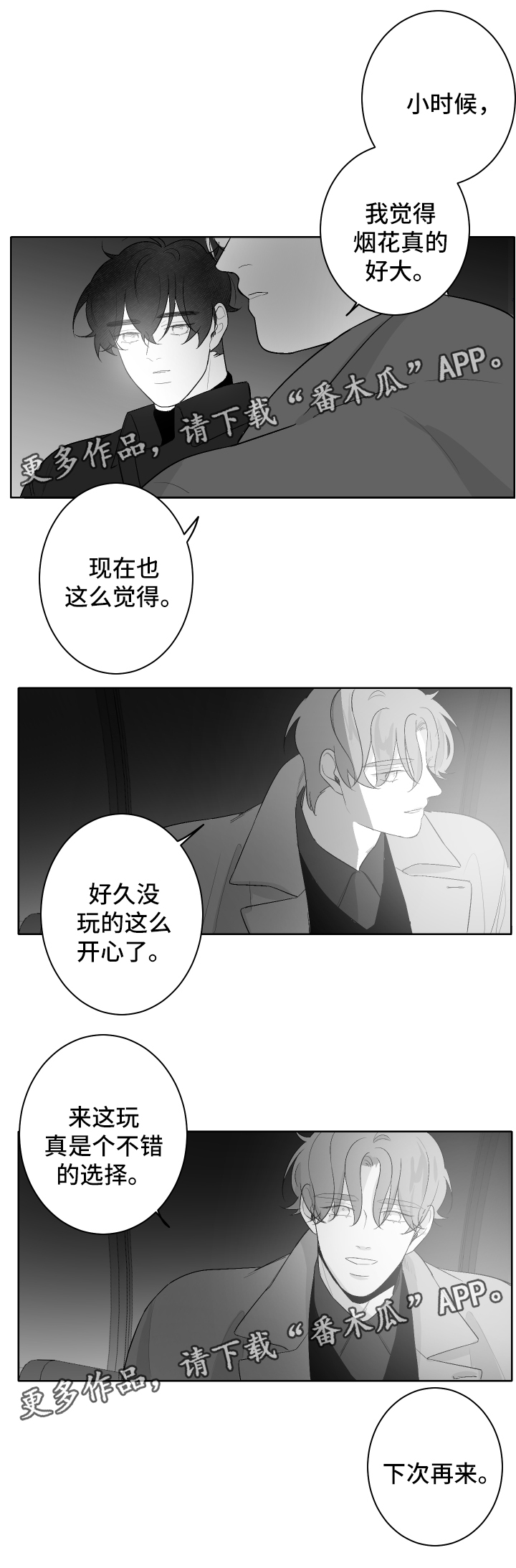 第53章：烟火7