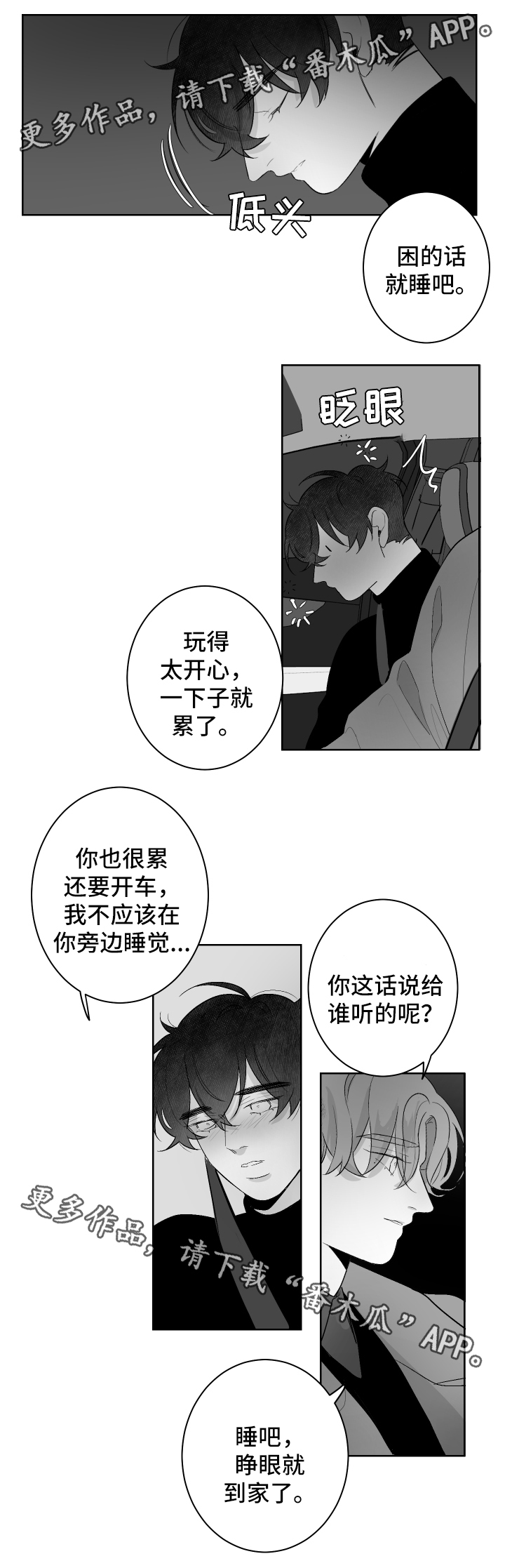 第54章：睡吧2