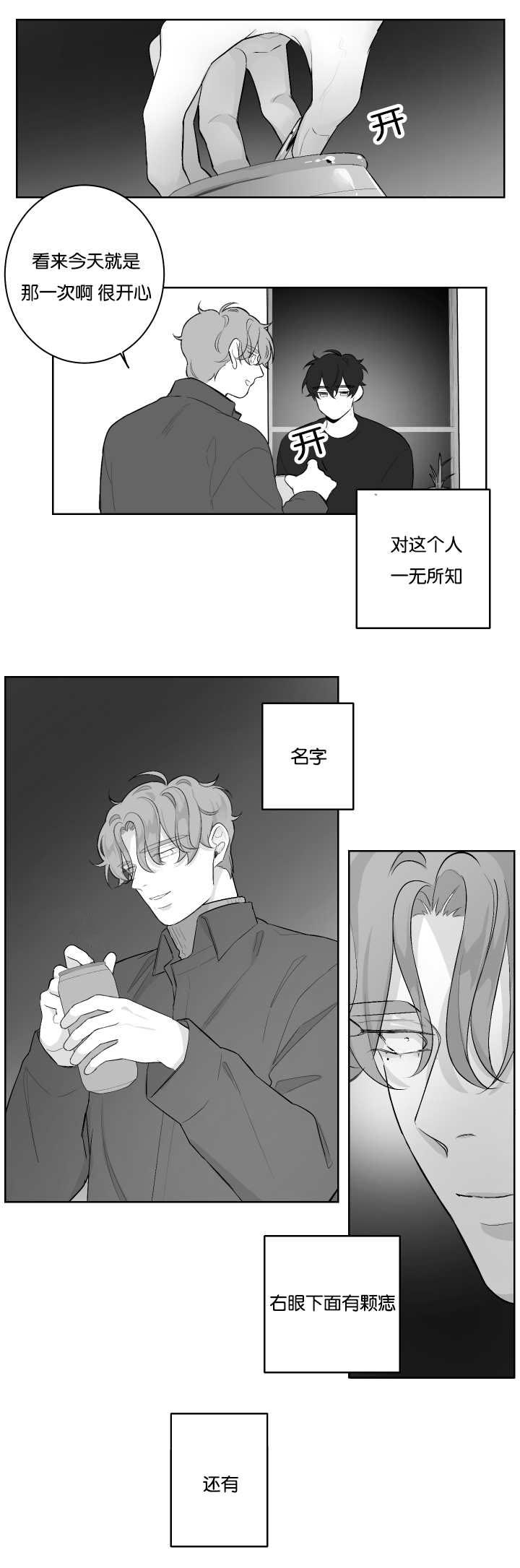 第31章：想了解他4