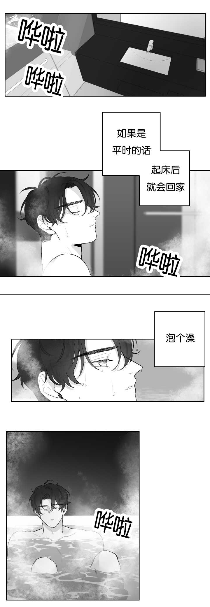 第29章：恋爱了吗4