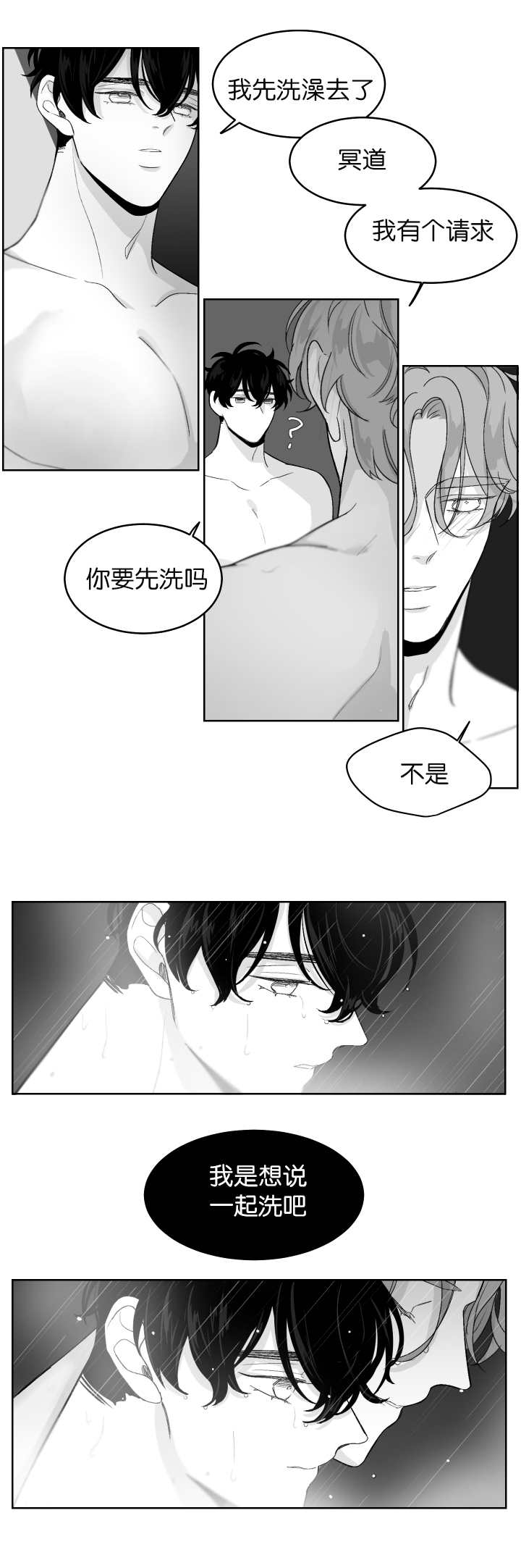 第13章：一起洗吗7