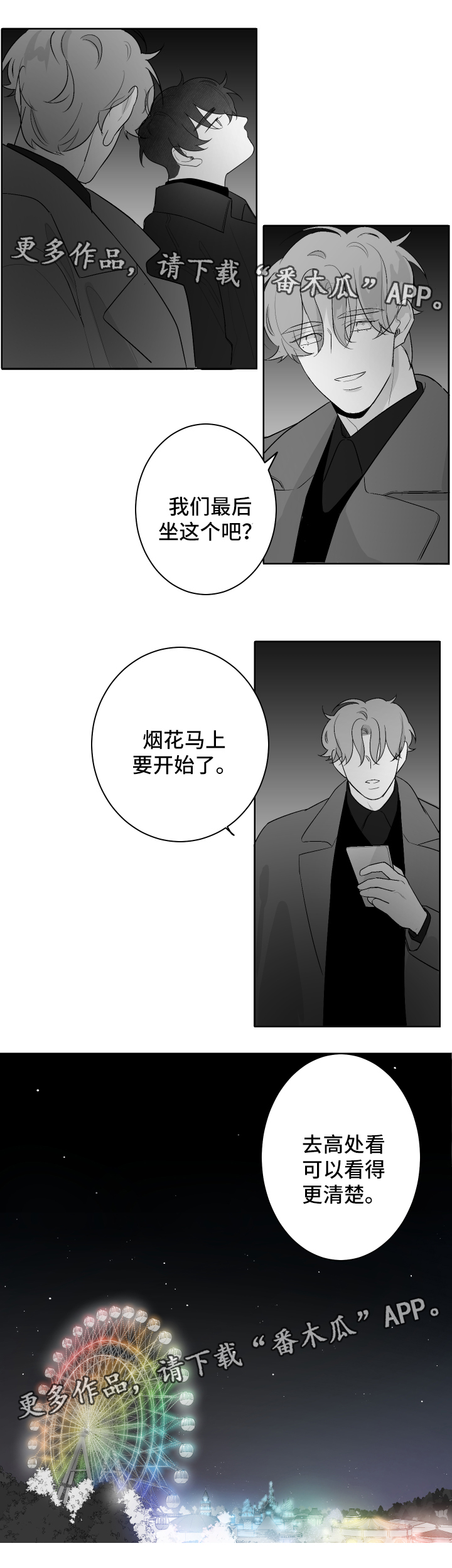 第53章：烟火2